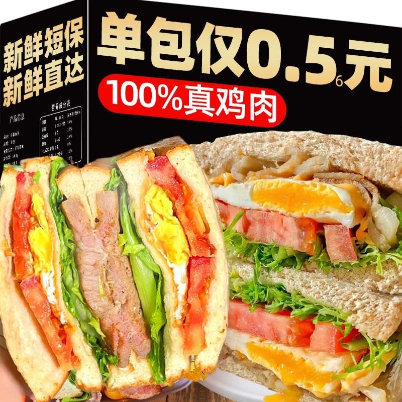 三明治早餐面包整箱鸡肉火腿芝士吐司肉松懒人速食品充饥紫米健康