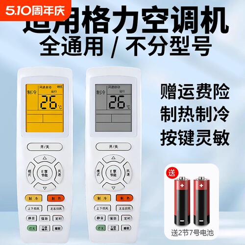 适用格力空调遥控器所有格力挂机柜机中央空调不分型号和年代全通用YAPOF3 YAPOF8 YAPOF15 POF20 YADOF