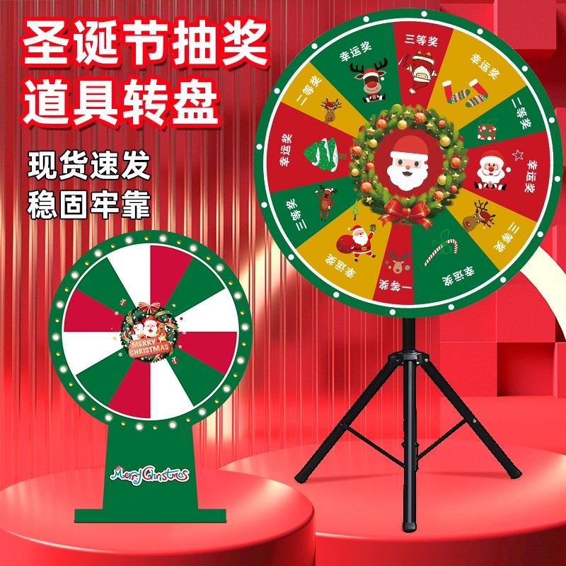 抽奖转盘幸运大转盘圣诞节元旦节新年活动学校教学道具飞镖盘射箭