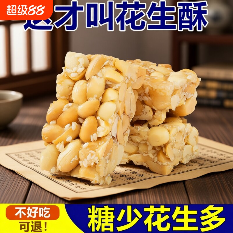 老式特产花生酥糖老牌子正宗重庆花生酥怀旧儿时小吃香脆花生零食