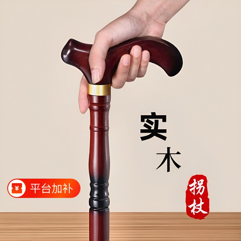 实木拐杖老人防滑拐棍四脚鸡翅木老年人手杖走路轻便龙头红木扶手