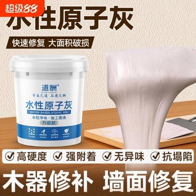 水性原子灰木器修补家具木门破损修复腻子膏木质木板木工坑洞补伤