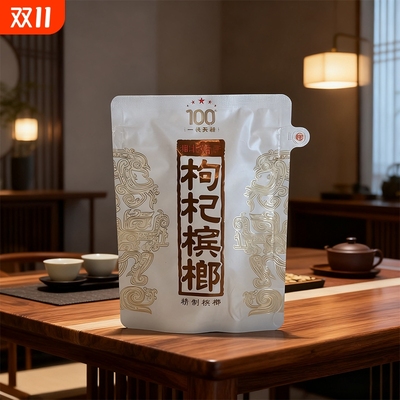 湘潭铺子高端正品枸杞槟榔一代天骄裸包湖南特产伍子醉网红款