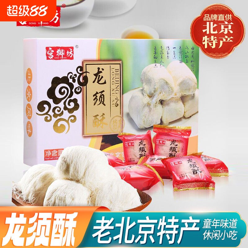 宫御坊北京特产龙须酥糖丝糕点小吃怀旧零食龙须糖礼盒早餐订婚