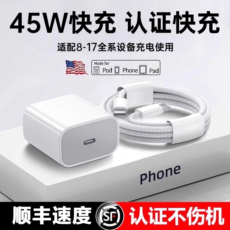 【国家3C认证】45W/30W/20W手机充电器适用苹果8-17ProMax系列PD原装数据线编制数据线正插头品1整原盒装套装
