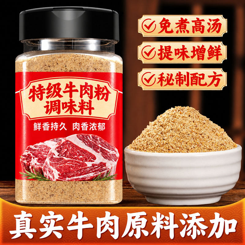 牛肉粉调味料商用官方旗舰店味增鲜韩式炒菜大酱汤火锅喜大韩汤底