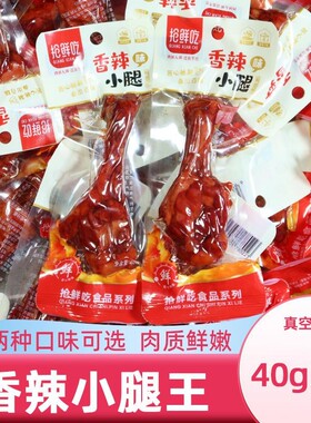 香辣小腿王熟食即食零食卤味小鸡腿整箱鸭翅根鸭腿小吃麻辣盐焗