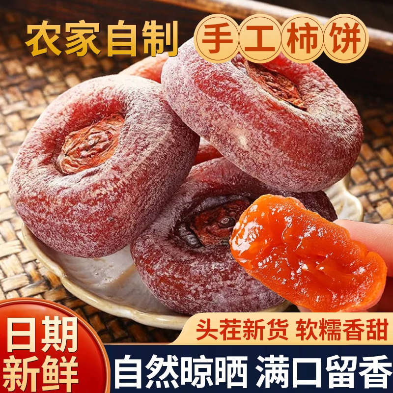 富平特级流心柿饼5斤装独立包装