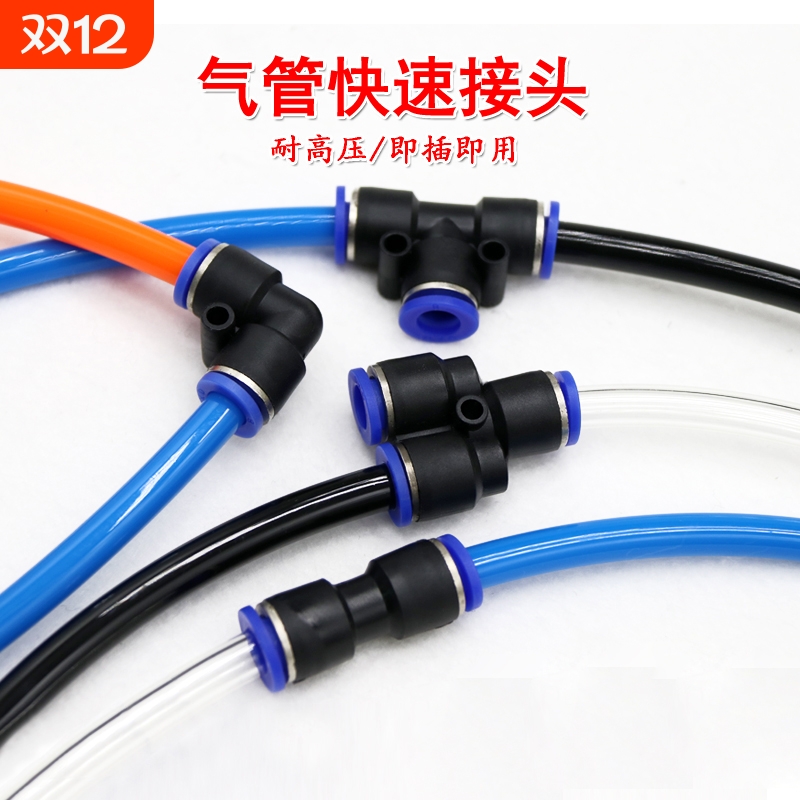 气管快速接头PU直通PE三通PY46/8/10/12mm弯头变径气动气泵管配件