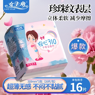 女主角少女悦卫生巾云柔亲肤舒适透气经期日用夜用少女学生姨妈巾