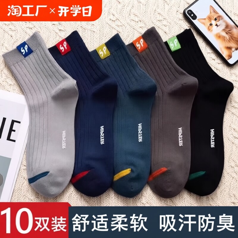 20双装男士袜子防臭吸汗透气中筒运动袜春夏薄款商务耐磨防滑耐穿