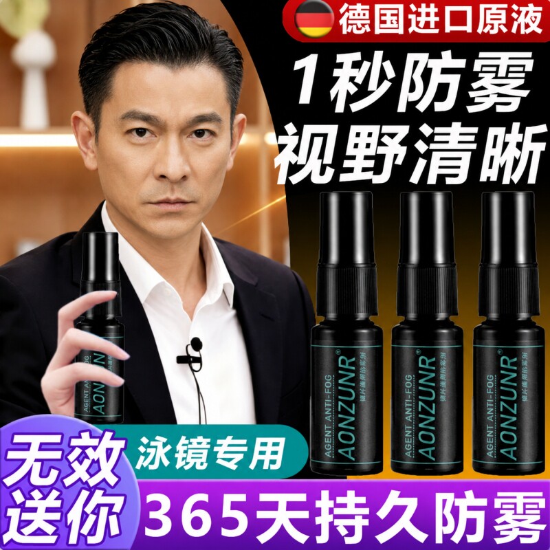 游泳镜专用除雾防雾剂泳镜防雾剂图片