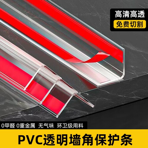 护角条高透明PVC保护条阳角条防撞墙护角条瓷砖客厅装饰直角包边
