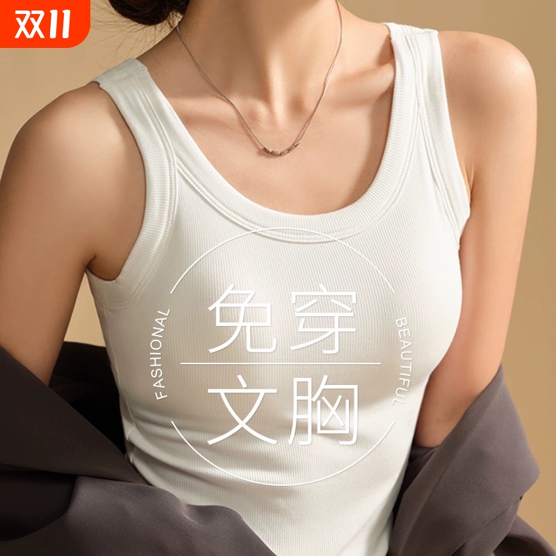 白色美背吊带带胸垫内搭外穿