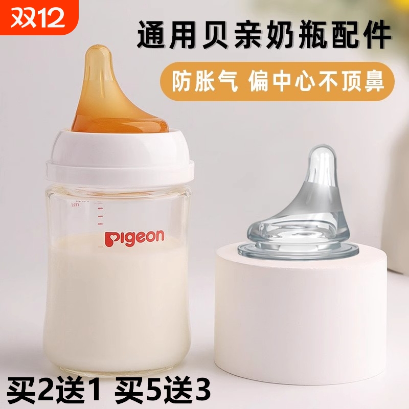 通用贝亲奶瓶奶嘴配件