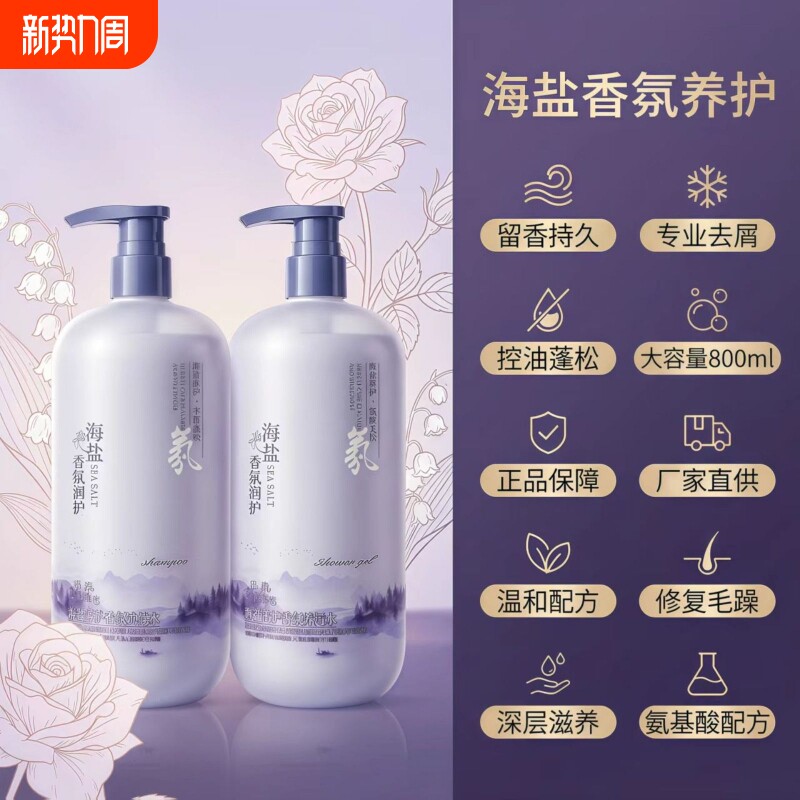 植萃丰盈蓬松香氛洗发水海盐净澈控油洗头膏滋养润发露柔顺长留香