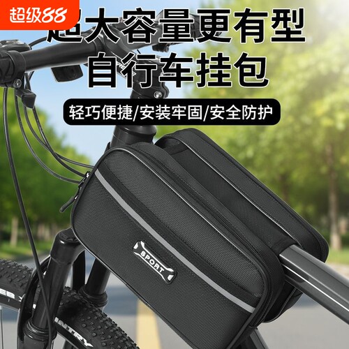 骑行包-正品舒适防水前梁