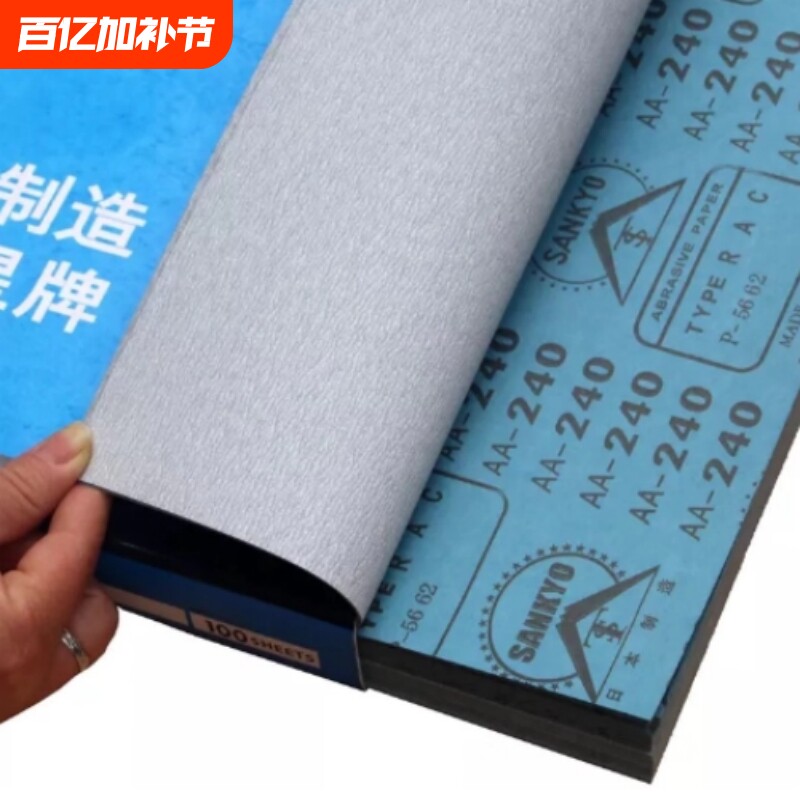 日本进口砂纸干磨打磨超细木工油漆家具使用汽车文玩墙面白抛光