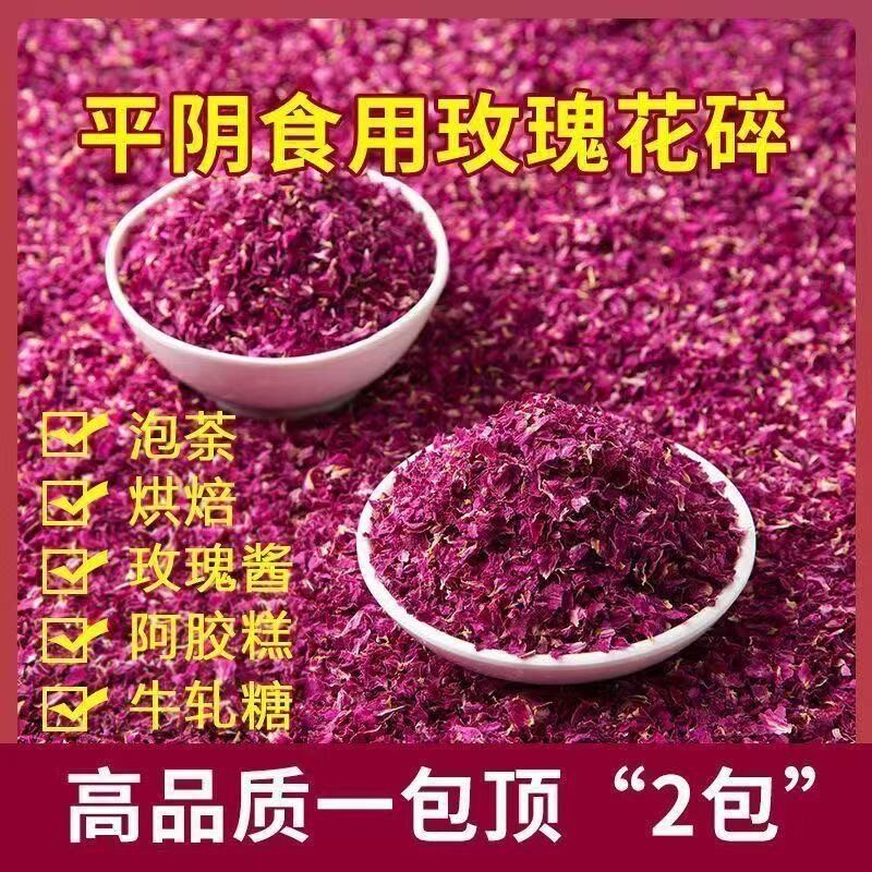 5A平阴玫瑰花瓣碎食用烘焙装饰点缀做阿胶糕花瓣蛋糕泡茶甜品鲜花