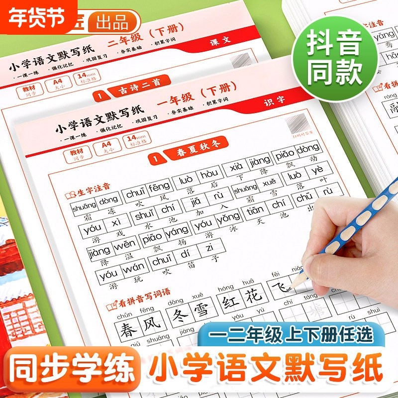 斗半匠小学一年级语文默写纸二年级三年级下册上册看拼音写生字词语同步人教版练字帖小学生专用练习册每日一练拼读训练专项强化题,书籍/杂志/报纸,练字本/练字板,淘宝优惠券,粉丝福利购,淘宝优惠卷