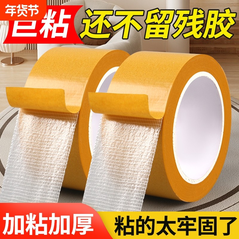 强力布基网格双面胶超高粘度地毯酒店婚庆布置固定黄胶带不留痕迹,文具电教/文化用品/商务用品,胶带/胶纸/胶条,淘宝优惠券,粉丝福利购,淘宝优惠卷
