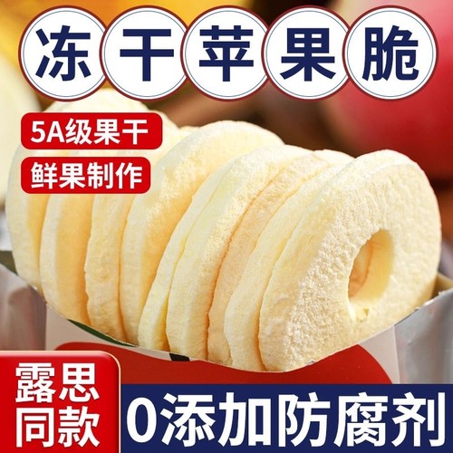苹果脆片去核无添加苹果干原味水果孕妇儿童解馋追剧休闲零食厚切