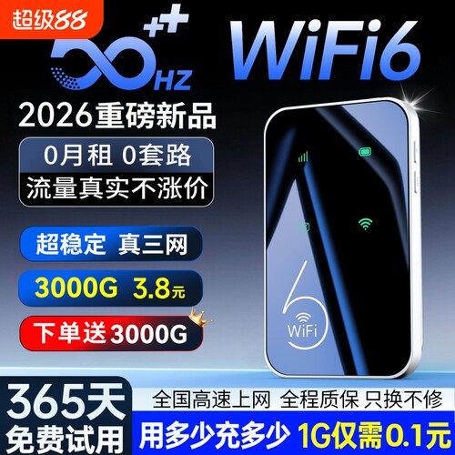2026款智能wifi新款无线移动官方正品网络高品质宽带无限速wi-fi6便携式上网卡车载插卡路由器全国流量
