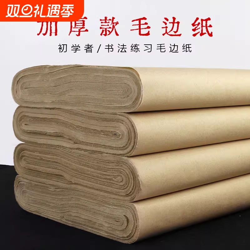 仿古无格元书纸练习纸毛边纸半生半熟毛笔手工加厚作品书法专用练字宣纸专用纸国画生宣尺条屏四尺六尺对开