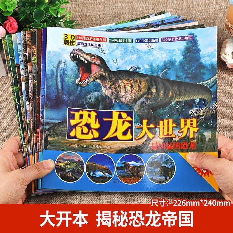 【140种恐龙】恐龙绘本全套10册正版书籍 恐龙百科全书 恐龙漫