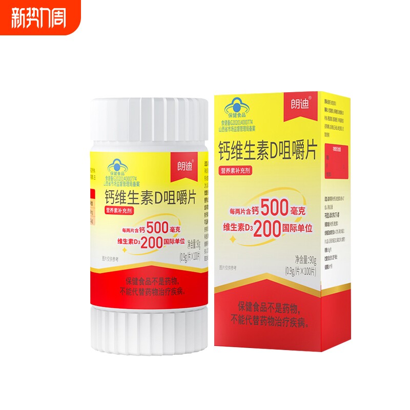 朗迪钙维生素D3咀嚼片100粒碳酸钙儿童钙片男女孕妇中老年人补钙