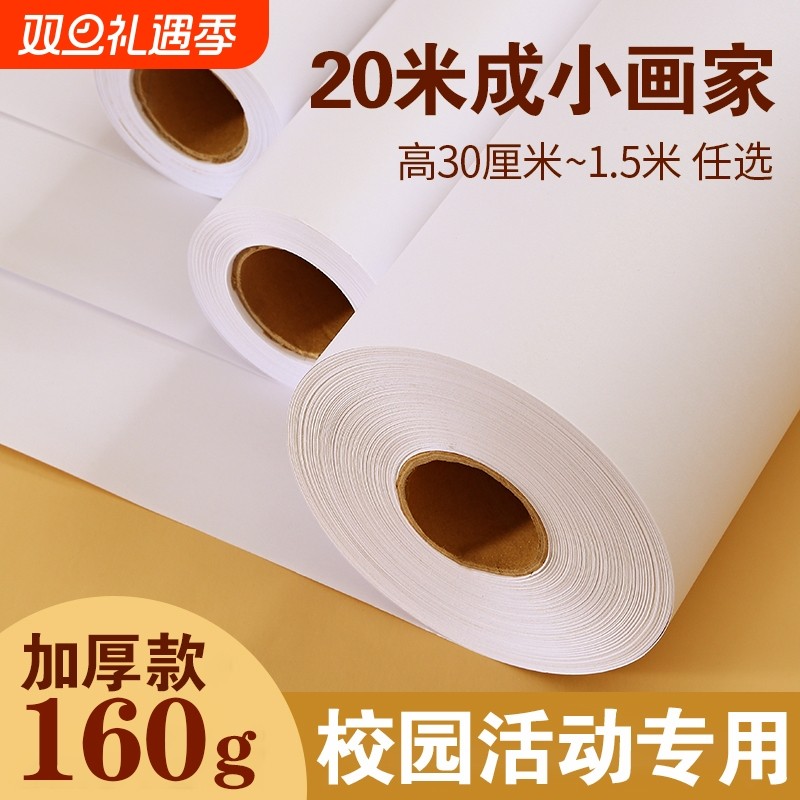 长卷素描画纸幼儿园活动专用美术白卡纸10M30米超宽小学生户外活动涂鸦作品创作大空白纸儿童画画卷纸