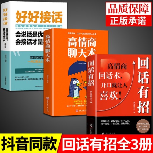 抖音同款回话有招书正版