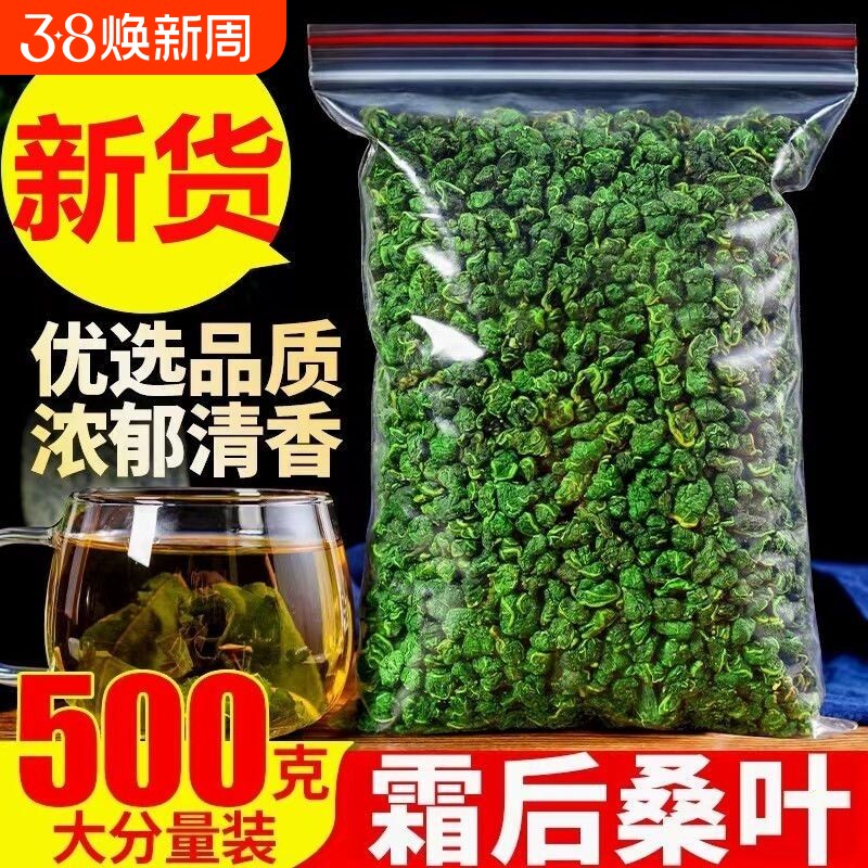霜后桑叶中药材干桑叶茶降新鲜血正品糖500g霜打三片高泡水喝货