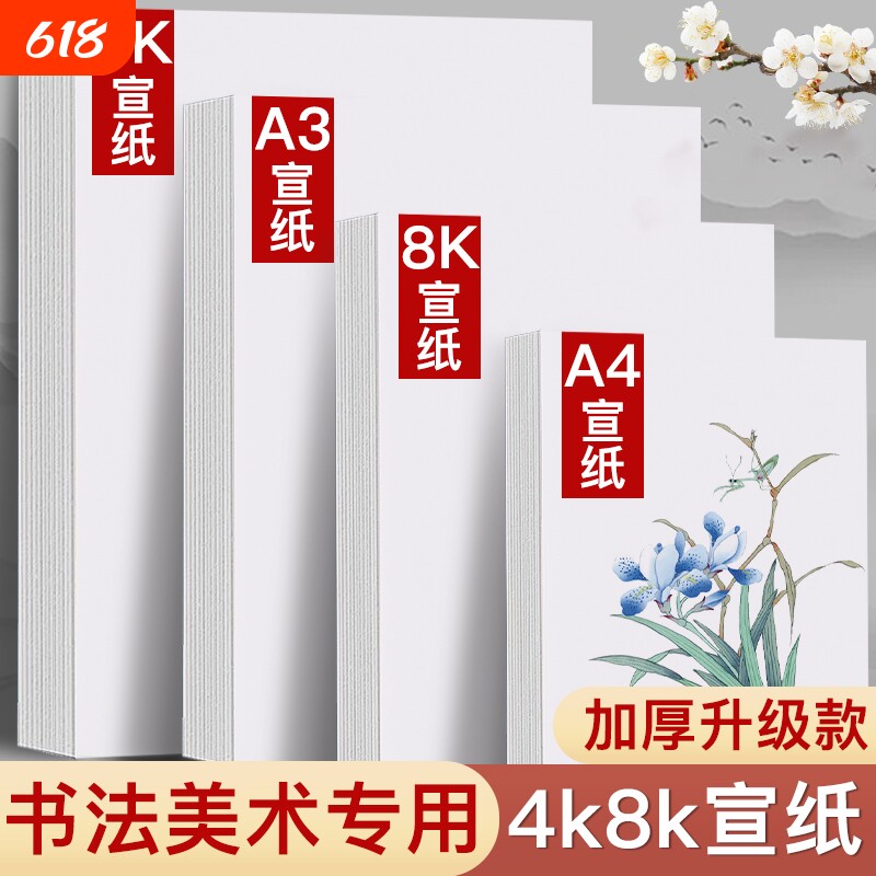 空白宣纸练毛笔字半生熟宣纸书法国画创作专用纸初学者书法练习纸加厚八开四开小学生美术课书法套装文房四宝