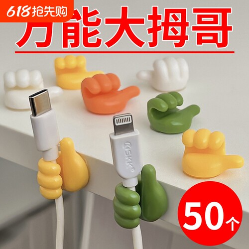 大拇指挂钩理线器多功能数据线桌面固定夹电线收纳粘胶可爱免打孔
