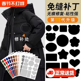 羽绒服衣服补丁贴布贴自粘无痕破洞修复贴布修补补贴可水洗黑免缝