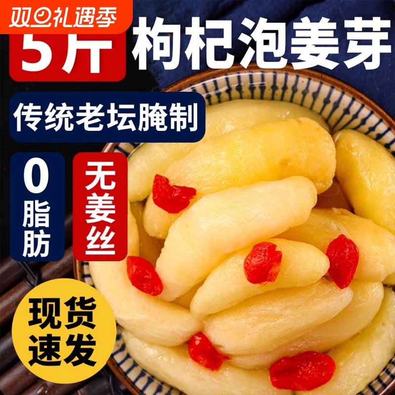 山村辣妈酸甜姜芽|102人收藏