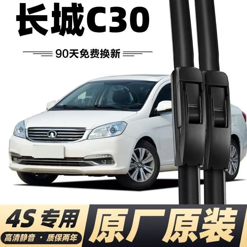 适配长城C30雨刮器原装长城c30新能源电动车雨刷器无骨静音雨刷