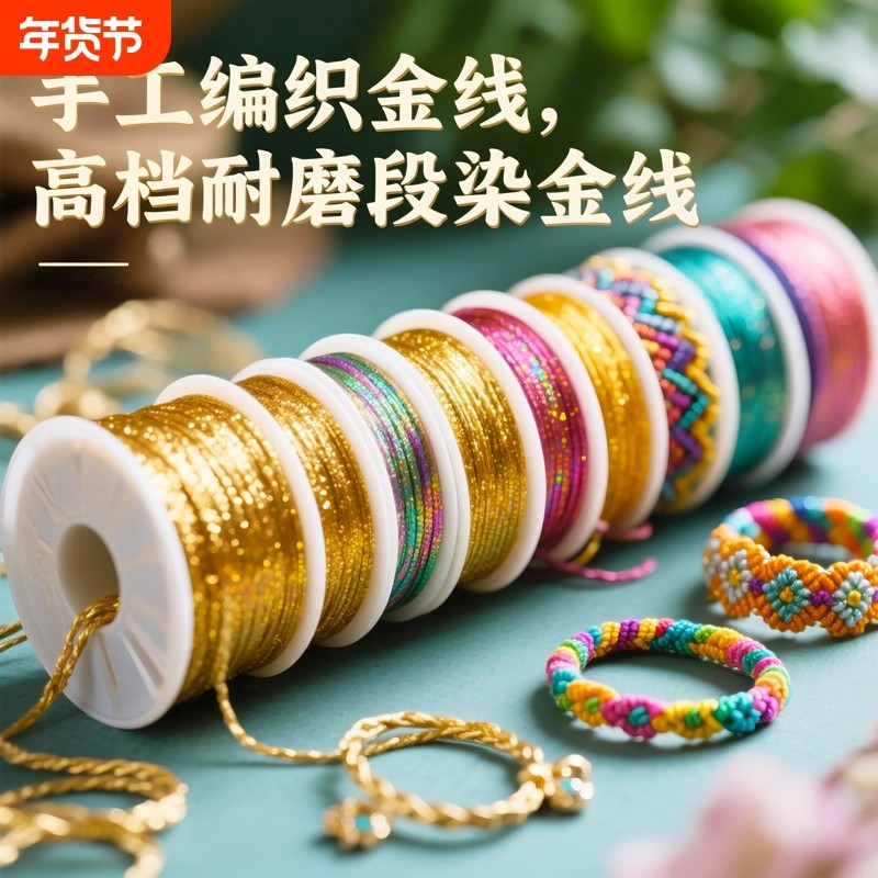 段染幻彩金线手工编织线手链绳挂绳DIY材料编绳线手编线星空耐磨,饰品/流行首饰/时尚饰品新,线,淘宝优惠券,粉丝福利购,淘宝优惠卷