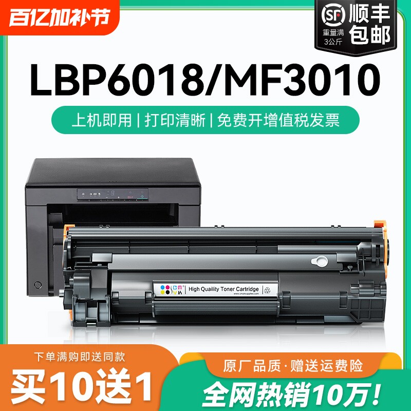 适用佳能mf3010硒鼓6018粉盒LBP3018硒鼓lbp6000 6018l/w碳粉crg925 crg912打印机墨盒3108打印机墨粉CMYK