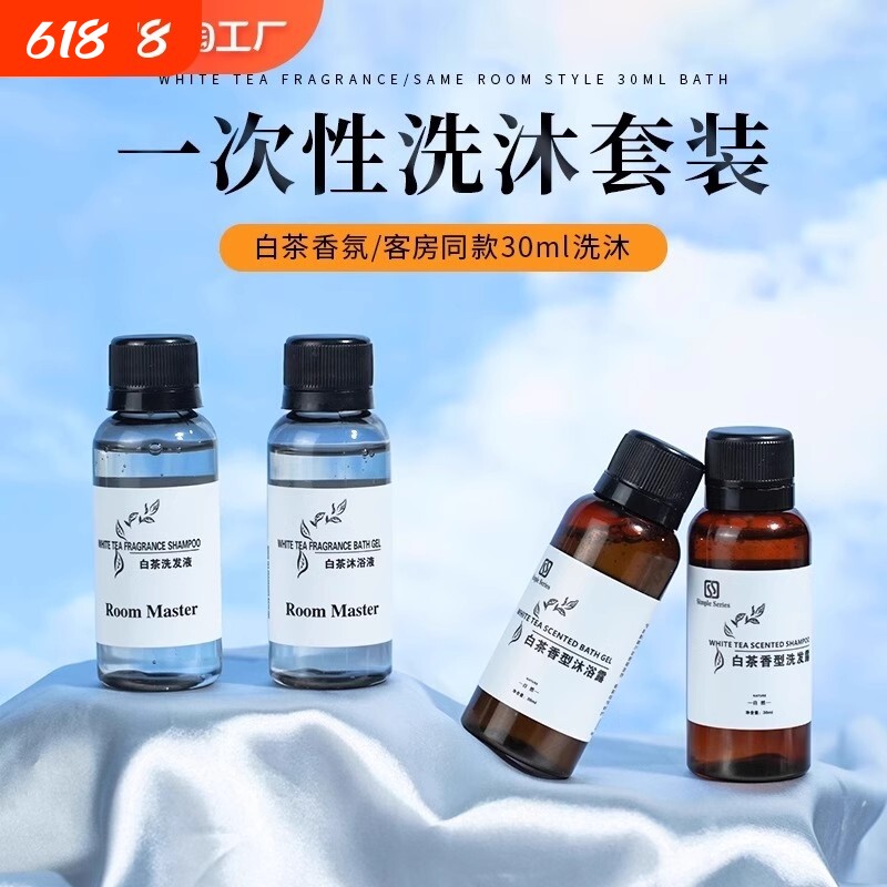 白茶香氛酒店同款一次性小瓶装洗发水沐浴露蓬松套装洗发液洗发露