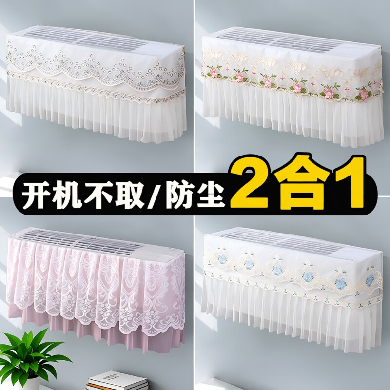 空调罩防尘罩2025挂机空调套挡风帘格力美的全包挂式通用内机