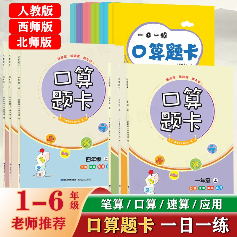 新版一日一练口算题卡数学
