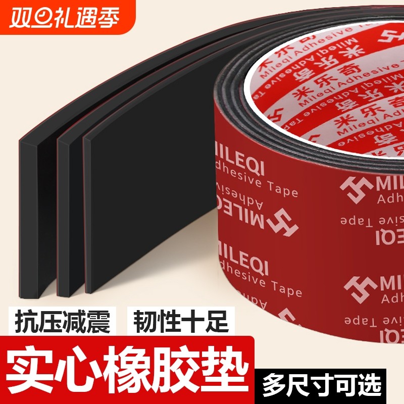 米乐奇橡胶垫防滑垫绝缘减震三元乙丙自粘橡胶缓冲垫密封扁条防震