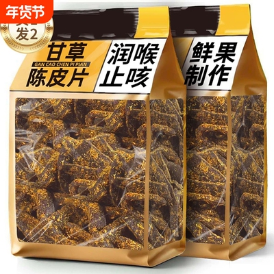 九制甘草陈皮正宗官方旗舰店老陈皮泡水零食无添加秋冬咳罐装酸甜