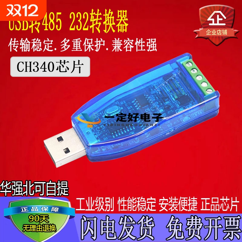 工业级usb转rs485RS232通讯模块双向半双工串口线转换器TVS防护接口协议通信芯片数据输出