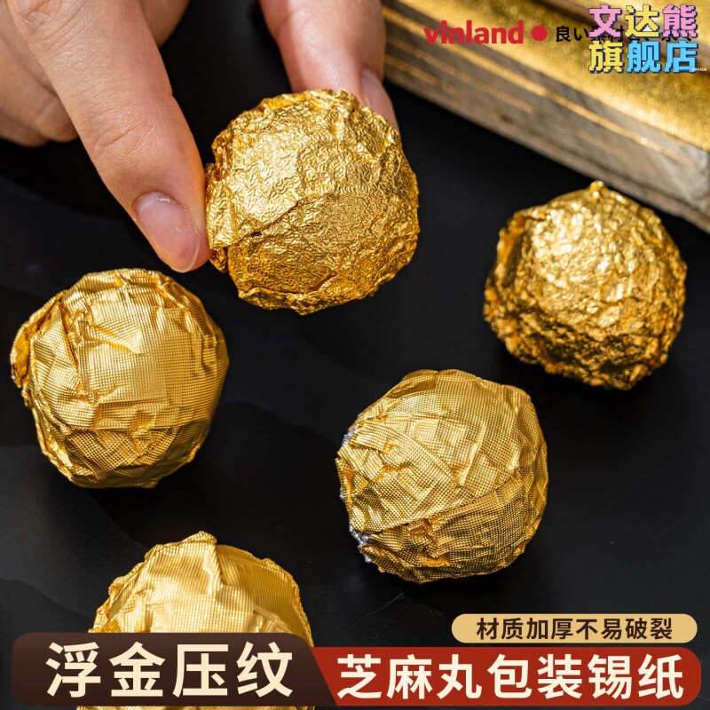 黑芝麻丸食品级包装纸金色锡纸锡箔做巧克力糖果专用铝箔独立糖纸