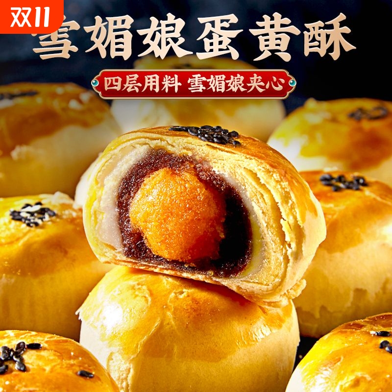 雪媚娘蛋黄酥网红糕点面包早餐健康小零食休闲食品咸蛋黄酥皮散装