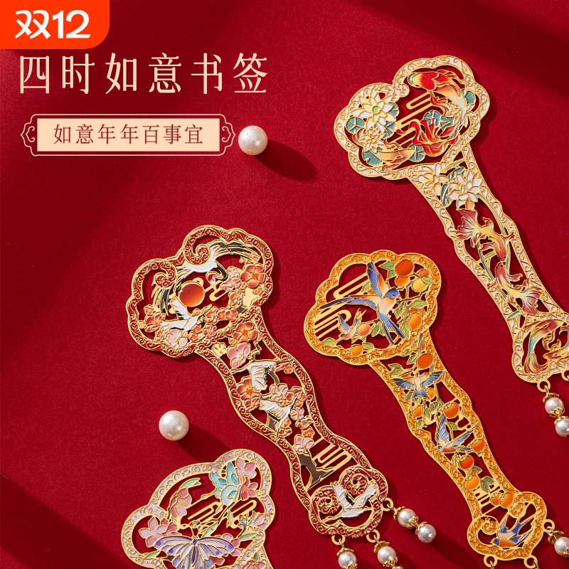 如意书签故宫文创高档精致生日礼物古典中国风金属黄铜书签故宫博