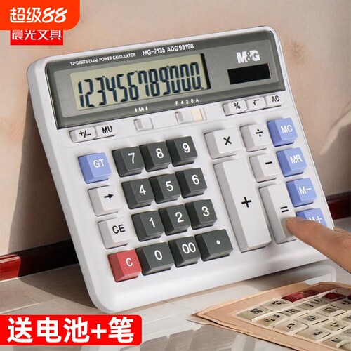 晨光计算器办公用会计专用太阳能计算器学生用带语音大学财务小号便携双电源计算机器按键文具桌面用品大号